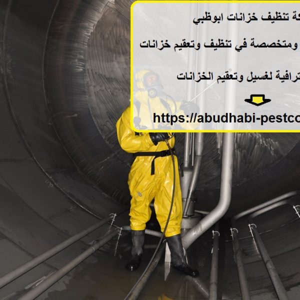 شركة تنظيف خزانات ابوظبي