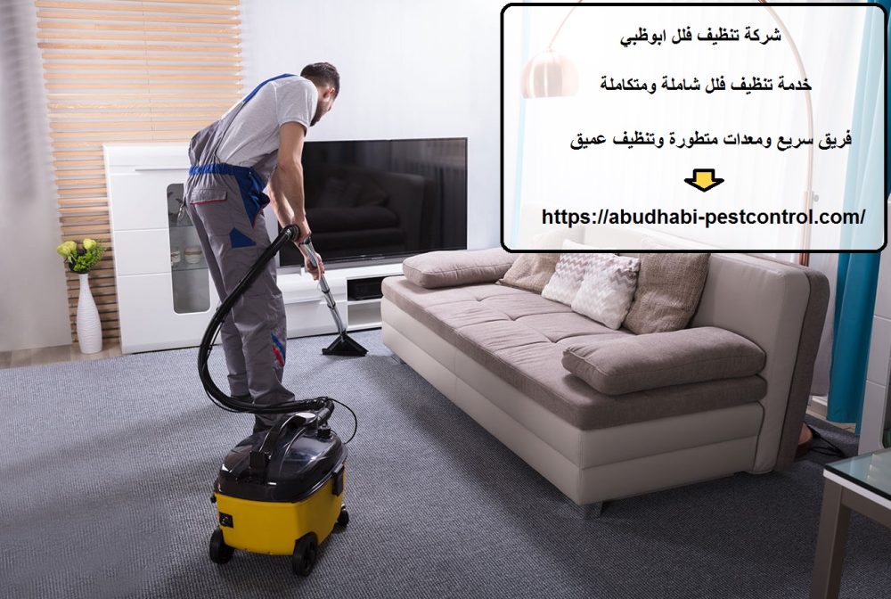 شركة تنظيف فلل ابوظبي
