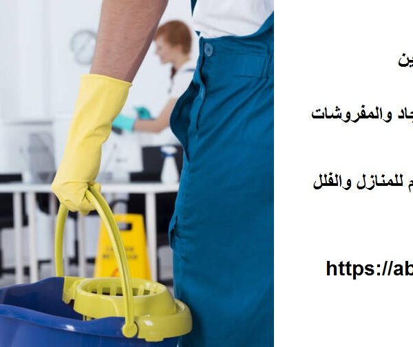 شركة تنظيف في العين