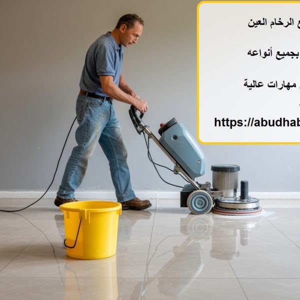 شركة جلي وتلميع الرخام العين