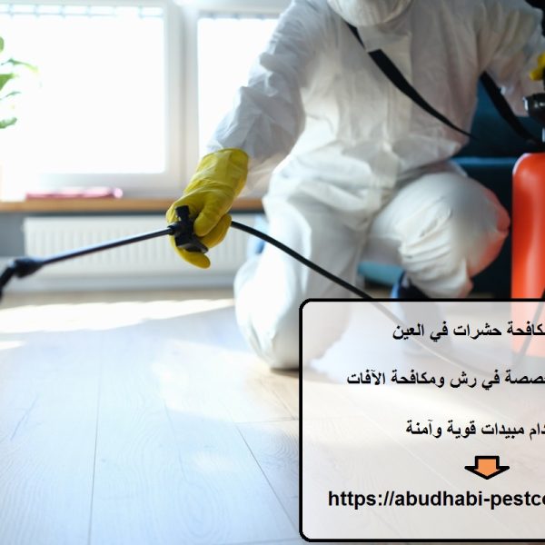 شركة مكافحة حشرات في العين