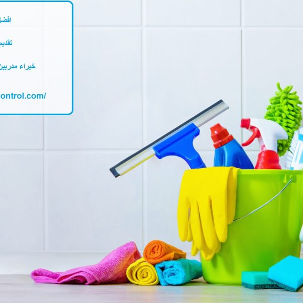 افضل شركة تنظيف في الهير