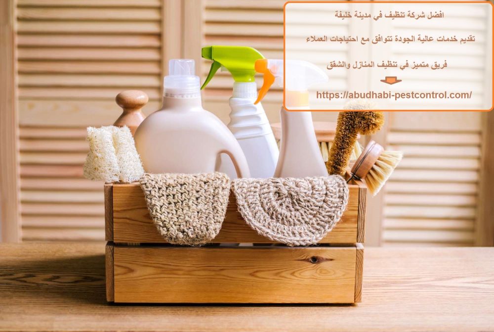 افضل شركة تنظيف في مدينة خليفة