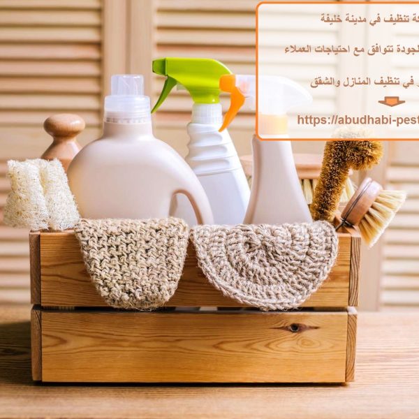 افضل شركة تنظيف في مدينة خليفة