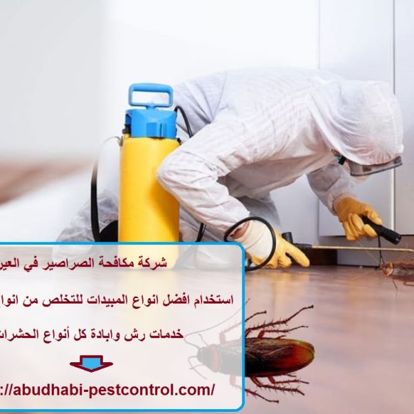 شركة مكافحة الصراصير في العين